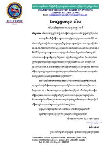 Letter_to_HE_Son_Chhay