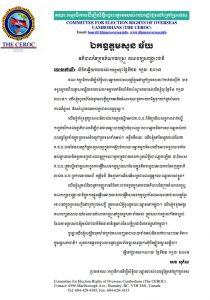 response letter to HE Son Chhay_20170726_175426