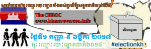 CambodiaElectionRegistration2018 edit